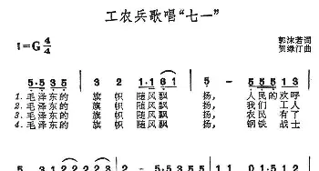 工农兵歌唱“七一”_民歌简谱_词曲:郭沫若 贺绿汀