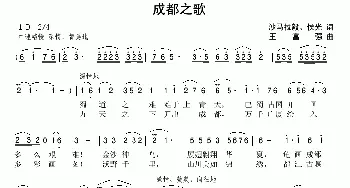 成都之歌_民歌简谱_词曲:沙马拉毅、侯光 王富强