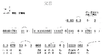 父亲_民歌简谱_词曲:逆水扬帆 吴恩梅