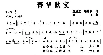 春华秋实_民歌简谱_词曲:王解三、陈赐明 尹飞