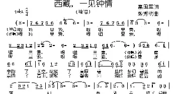 西藏，一见钟情_民歌简谱_词曲:高国军 姬秀明