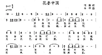 花香中国_民歌简谱_词曲:胡琳 李平