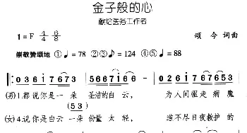 金子般的心_民歌简谱_词曲:颂今 颂今