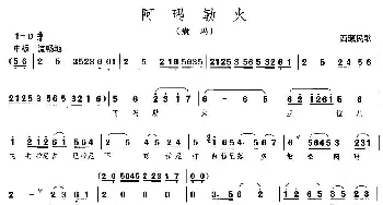 阿玛勒火_民歌简谱_词曲: