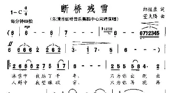 断桥残雪_民歌简谱_词曲:郎继录 董夫腾