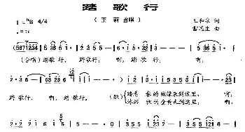 踏歌行_民歌简谱_词曲:王和泉 雷远生