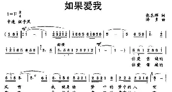 如果爱我_民歌简谱_词曲:张东辉 泽多