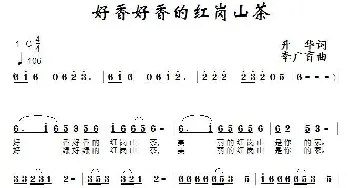 好香好香的红岗山茶_民歌简谱_词曲:升华 李广育