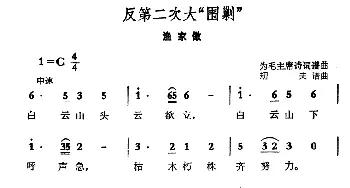 反第二次大围剿·渔家傲_民歌简谱_词曲:毛泽东 劫夫