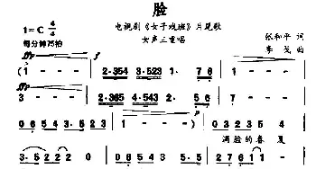 脸_民歌简谱_词曲:张和平 李戈