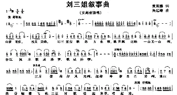 刘三姐叙事曲_民歌简谱_词曲:麦展穗 吴远雄