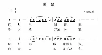 四景_民歌简谱_词曲: