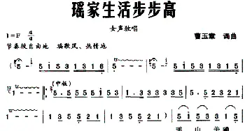 瑶家生活步步高_民歌简谱_词曲:曹玉章 曹玉章