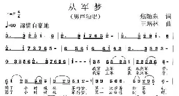 从军梦_民歌简谱_词曲:焦随东 王培林