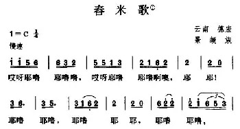 舂米歌_民歌简谱_词曲: