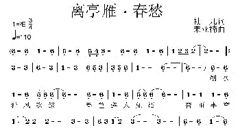 离亭雁·春愁_民歌简谱_词曲:袖儿 荣亚楠