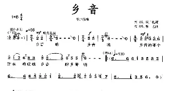 乡音_民歌简谱_词曲:张国良、范广礼 张国良、张艺