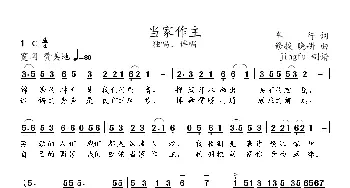 当家做主_民歌简谱_词曲:车行 修骏、晓耕