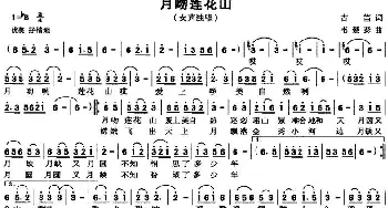 月吻莲花山_民歌简谱_词曲:古笛 韦楚泰