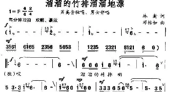 溜溜的竹排溜溜的漂_民歌简谱_词曲:林澍 邓怡如