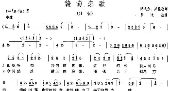 赣南恋歌_民歌简谱_词曲: