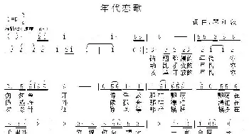 年代恋歌_民歌简谱_词曲:琴江汉 琴江汉