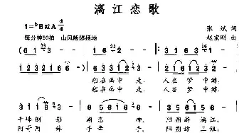 漓江恋歌_民歌简谱_词曲:张斌 赵宝刚