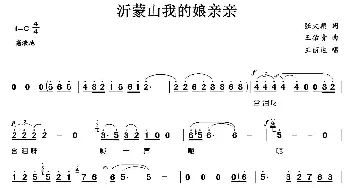 沂蒙山，我的娘亲亲_民歌简谱_词曲:张太旗 王佑贵