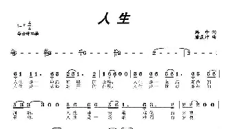 人生_民歌简谱_词曲:韩冷 唐梦冲