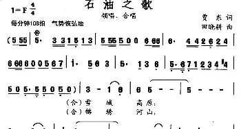 石油之歌_民歌简谱_词曲:贾东 田晓耕