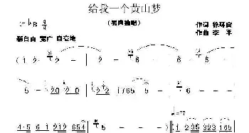 给我一个黄山梦_民歌简谱_词曲:徐环宙 李平