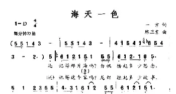 海天一色_民歌简谱_词曲:一方 陈卫东