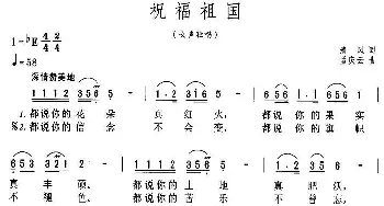 祝福祖国_民歌简谱_词曲:清风 孟庆云