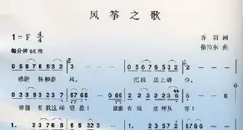 风筝之歌_民歌简谱_词曲:乔羽 徐沛东