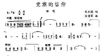 党旗的信仰_民歌简谱_词曲:朱积聚 金苗苓