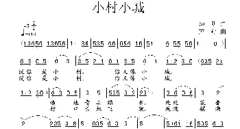 小村小城_民歌简谱_词曲:汤明 方翔