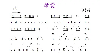 母爱_民歌简谱_词曲:晓光 郭成志