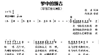 梦中的额吉_民歌简谱_词曲: