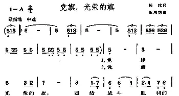 党旗，光荣的旗_民歌简谱_词曲:韩冰 王鸿德