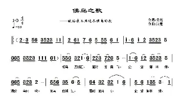 候鸟之歌_民歌简谱_词曲:云龙 诗意