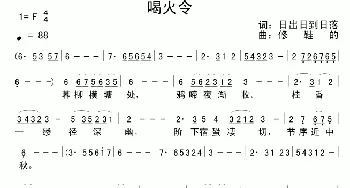 喝火令_民歌简谱_词曲: