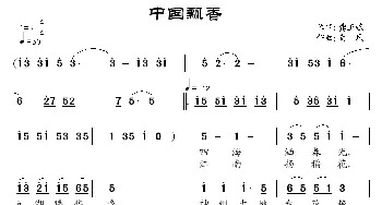 中国飘香_民歌简谱_词曲:龚正斌 南风