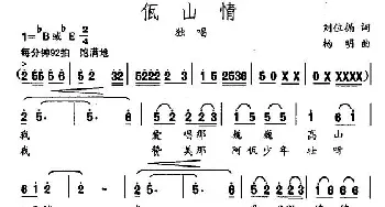 佤山情_民歌简谱_词曲:刘位循 杨明