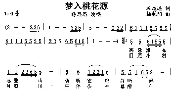 梦入桃花源_民歌简谱_词曲:石煌远 杨歌阳