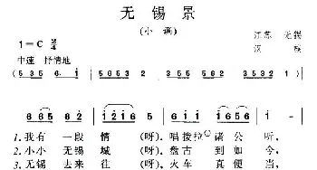 无锡景_民歌简谱_词曲: