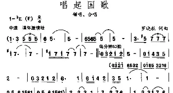 唱起国歌_民歌简谱_词曲:罗晓航 罗晓航