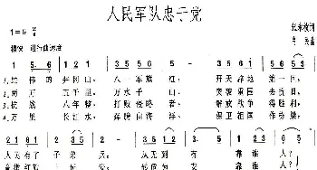 人民军队忠于党_民歌简谱_词曲:张永枚 肖民