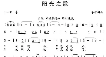 阳光之歌_民歌简谱_词曲:李智 李智