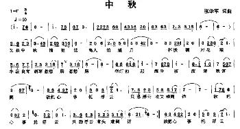 中秋_民歌简谱_词曲:张学军 张学军