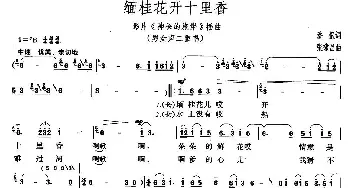 缅桂花开十里香_民歌简谱_词曲:潘振 张隶昌